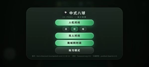 中式八球好玩吗 中式八球玩法简介
