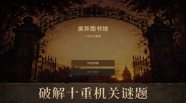 废弃图书馆什么时候出 公测上线时间预告