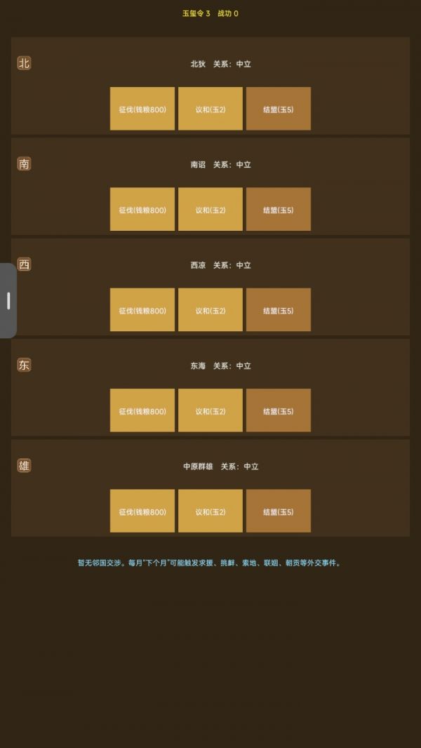 山河演武：国家模拟器什么时候出 公测上线时间预告