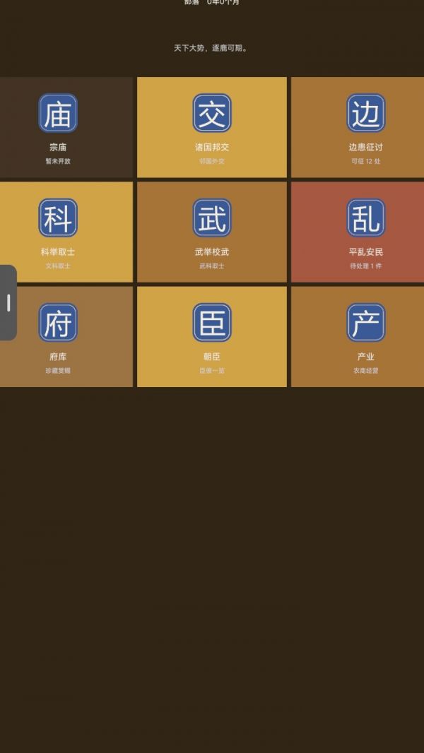 山河演武：国家模拟器什么时候出 公测上线时间预告