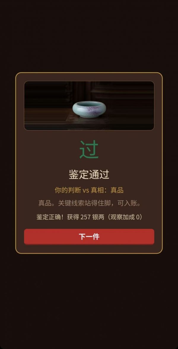 鉴宝铺好玩吗 鉴宝铺玩法简介