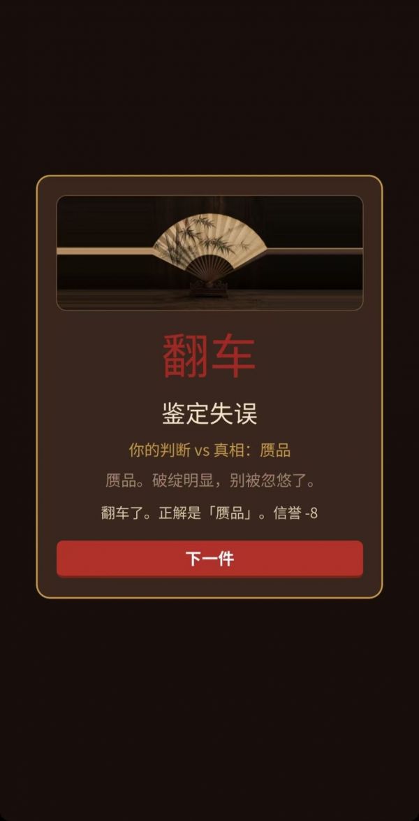 鉴宝铺好玩吗 鉴宝铺玩法简介