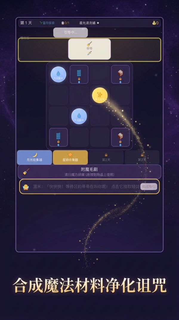 魔法清洗工坊好玩吗 魔法清洗工坊玩法简介
