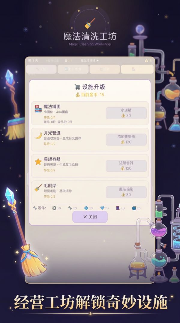 魔法清洗工坊好玩吗 魔法清洗工坊玩法简介