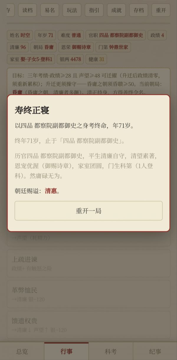 我的科举人生好玩吗 我的科举人生玩法简介