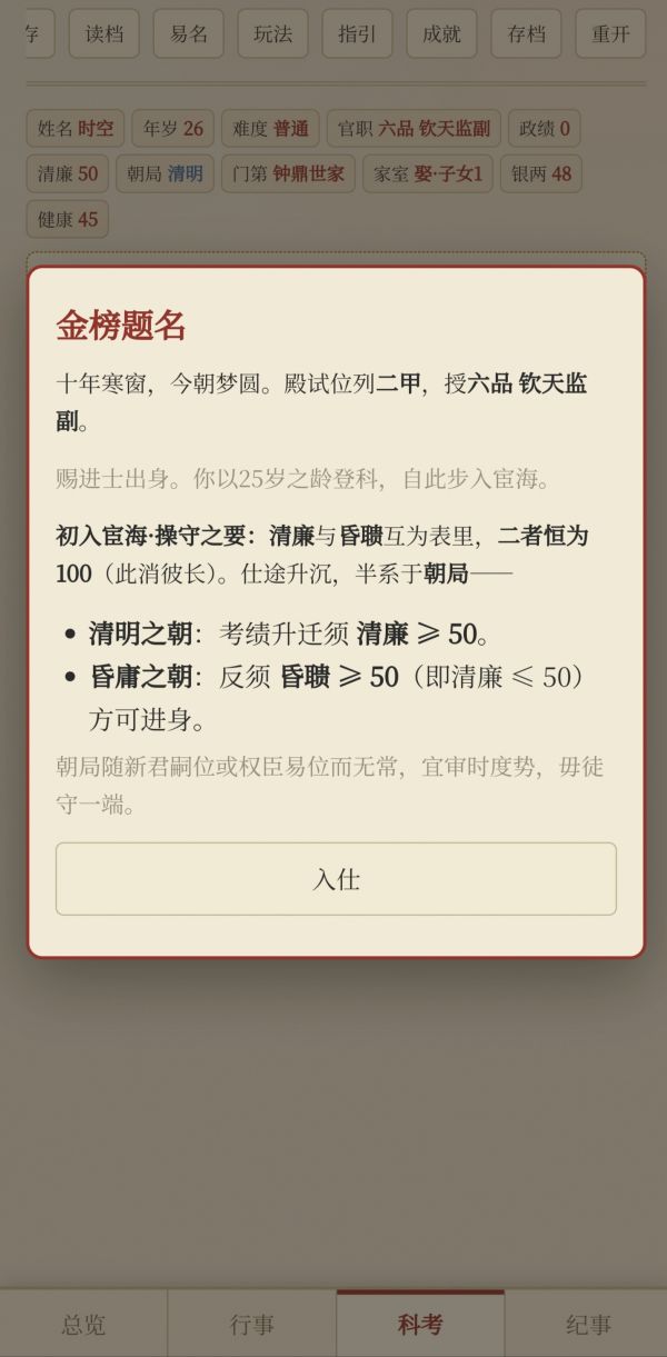 我的科举人生好玩吗 我的科举人生玩法简介