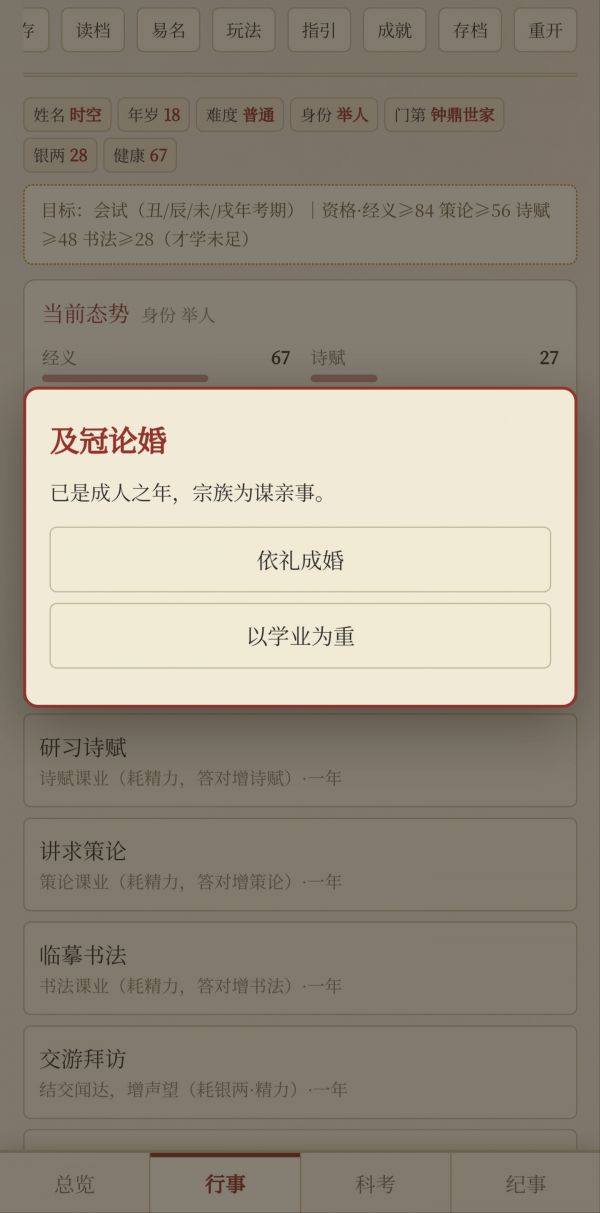 我的科举人生好玩吗 我的科举人生玩法简介