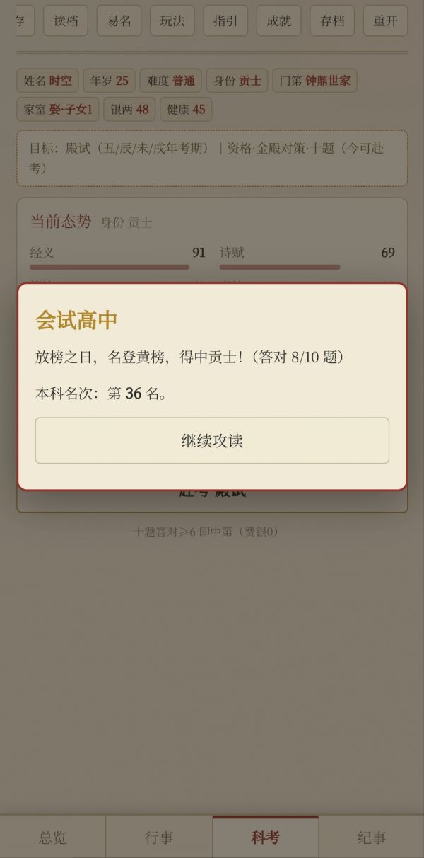 我的科举人生好玩吗 我的科举人生玩法简介