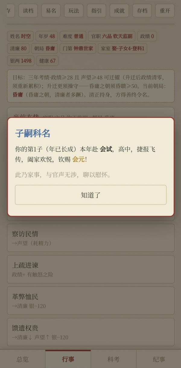 我的科举人生好玩吗 我的科举人生玩法简介