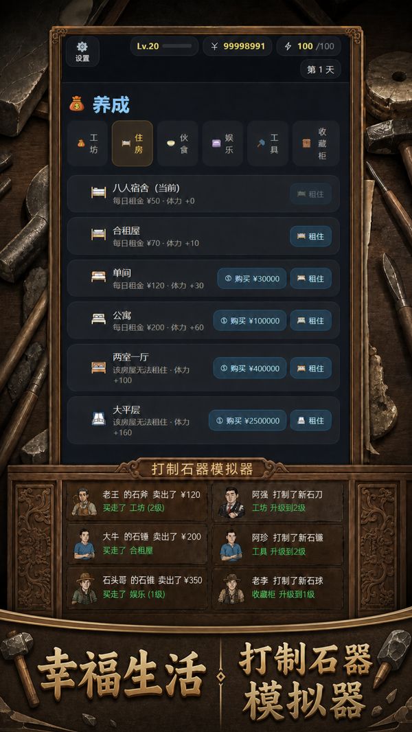 打制石器好玩吗 打制石器玩法简介