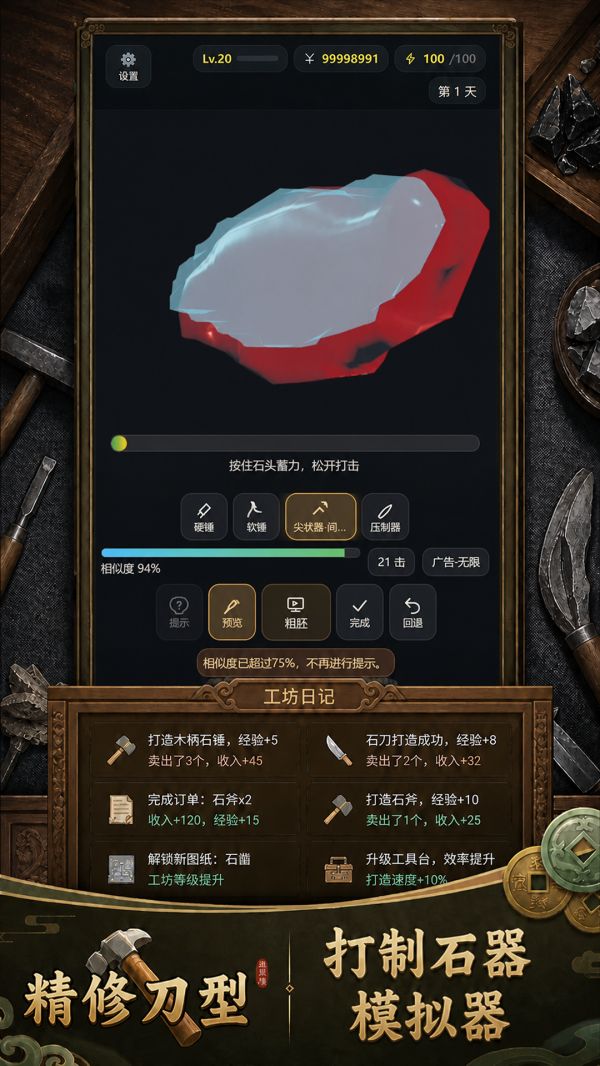 打制石器好玩吗 打制石器玩法简介