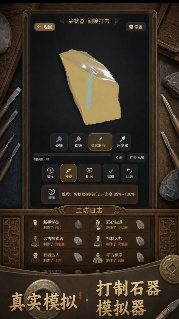 打制石器好玩吗 打制石器玩法简介