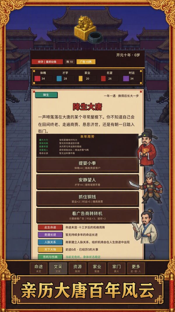 生于大唐：人生好玩吗 生于大唐：人生玩法简介