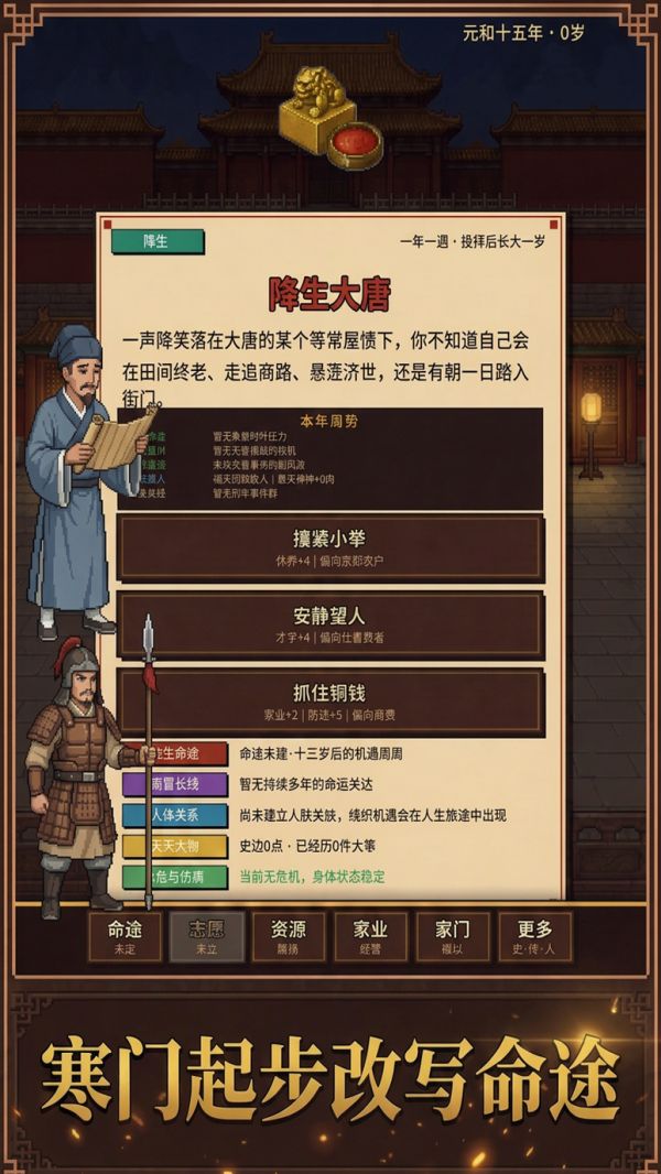 生于大唐：人生好玩吗 生于大唐：人生玩法简介