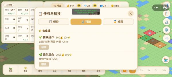 从村庄到都市什么时候出 公测上线时间预告