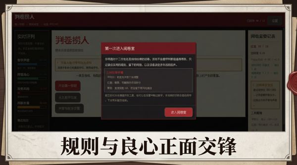 判卷捞人好玩吗 判卷捞人玩法简介