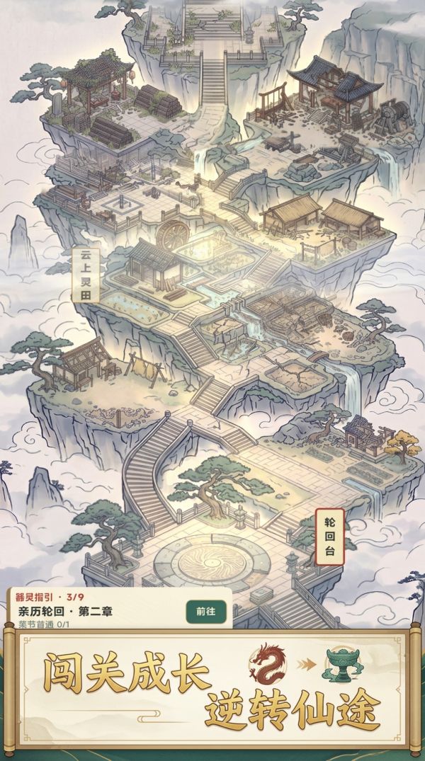 让仙界再次伟大好玩吗 让仙界再次伟大玩法简介