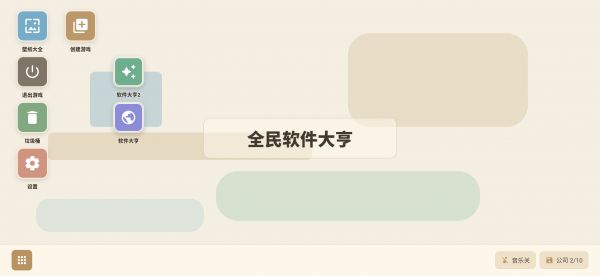 全民软件大亨好玩吗 全民软件大亨玩法简介