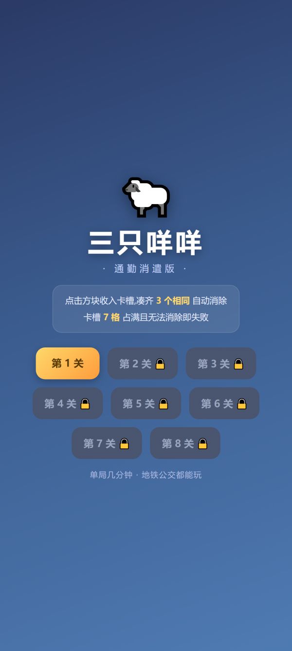 三只咩咩好玩吗 三只咩咩玩法简介