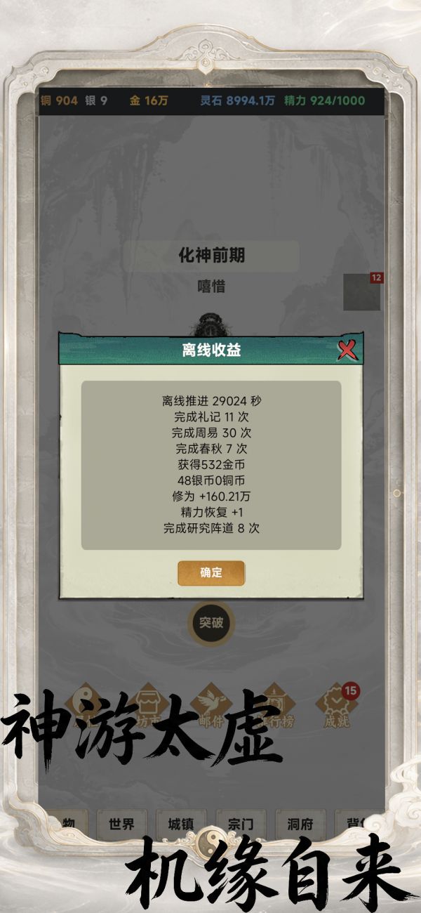 打工修仙记2好玩吗 打工修仙记2玩法简介