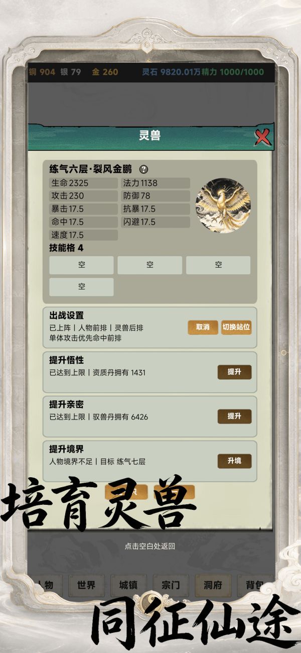打工修仙记2好玩吗 打工修仙记2玩法简介