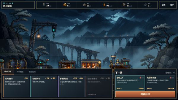 雾港列车好玩吗 雾港列车玩法简介