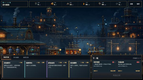 雾港列车好玩吗 雾港列车玩法简介