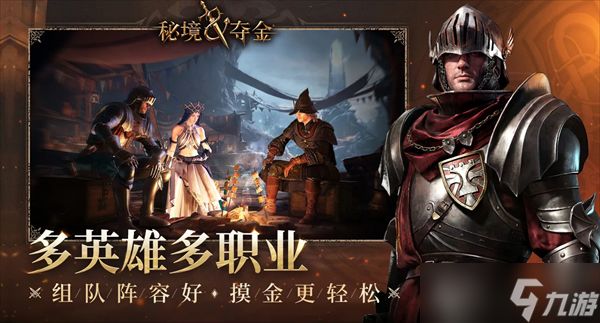 秘境夺金洛萨王城·失落的狮心之都地图解析