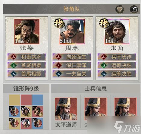 三国天下归心张梁怎么玩张梁玩法攻略