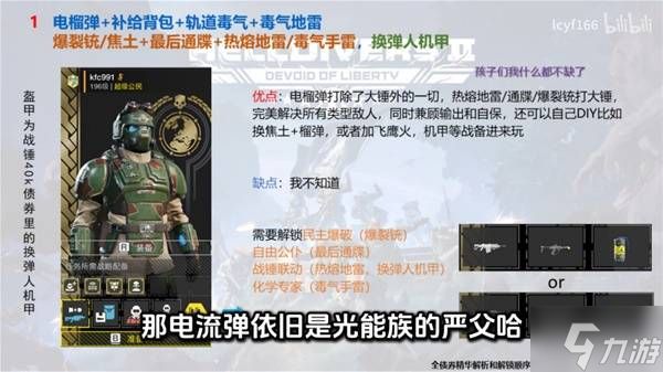 《绝地潜兵2》自由入寂南线轮椅配装推荐 光能族新敌人打法解析