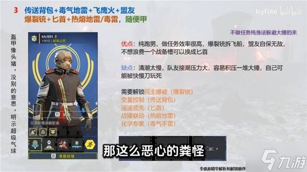 《绝地潜兵2》自由入寂南线轮椅配装推荐 光能族新敌人打法解析