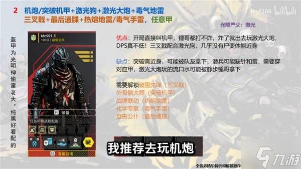 《绝地潜兵2》自由入寂南线轮椅配装推荐 光能族新敌人打法解析