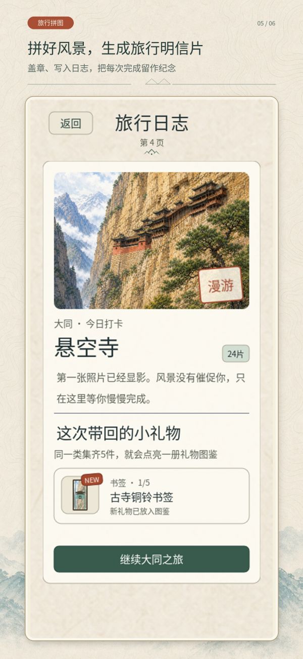 旅行拼图什么时候出 公测上线时间预告