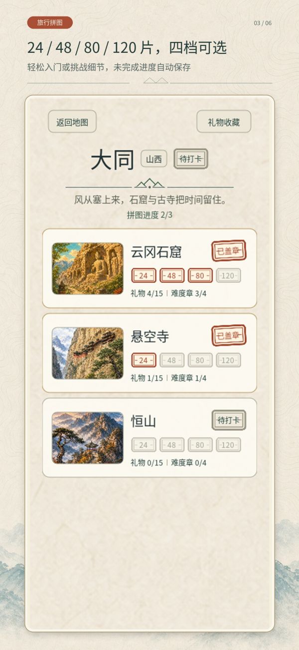 旅行拼图什么时候出 公测上线时间预告