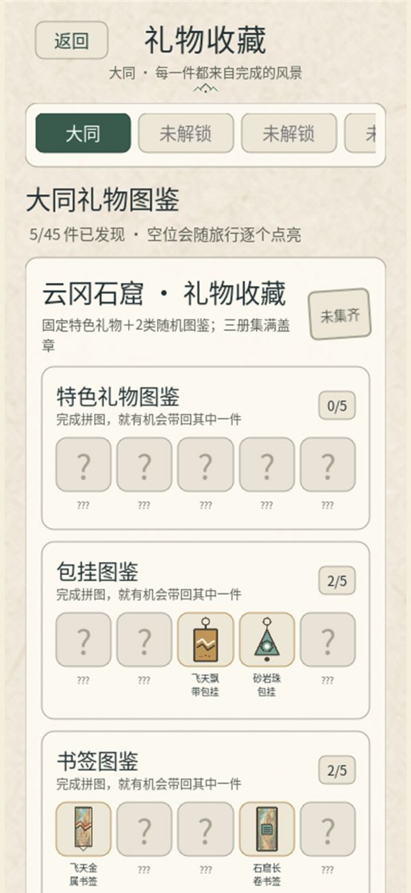 旅行拼图什么时候出 公测上线时间预告