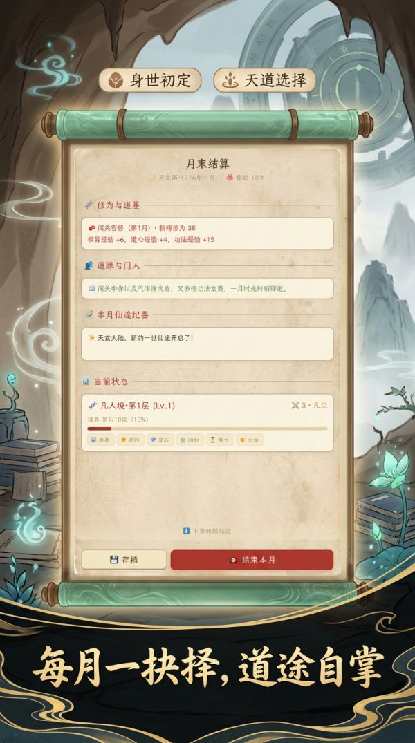 Ref修仙模拟器什么时候出 公测上线时间预告
