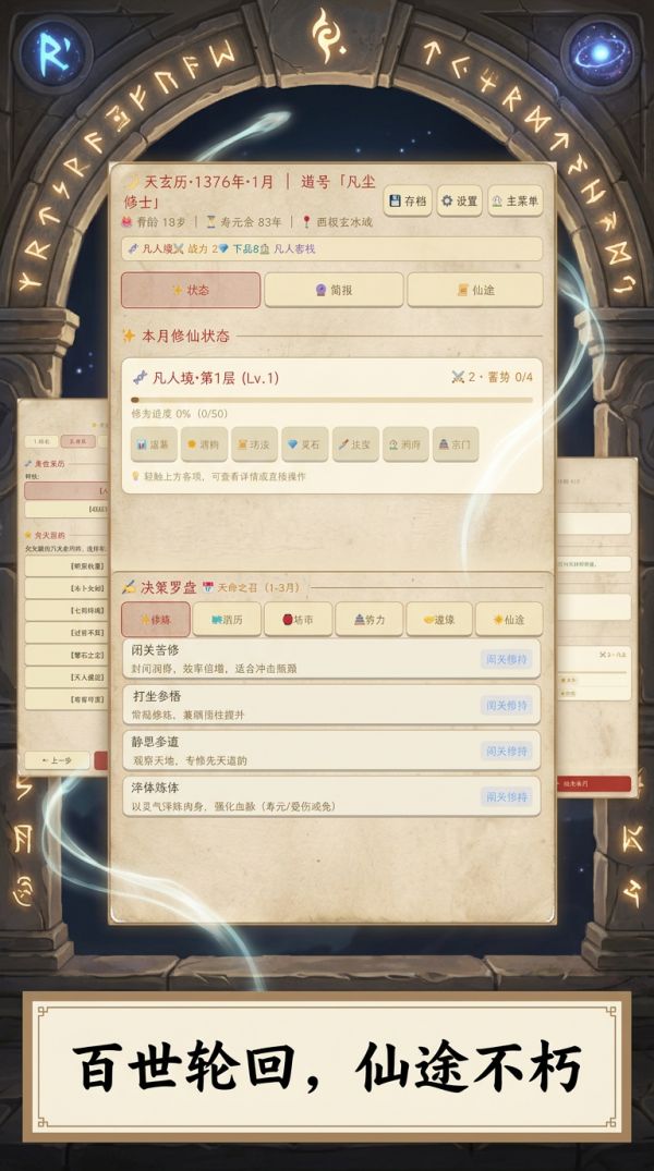 Ref修仙模拟器什么时候出 公测上线时间预告