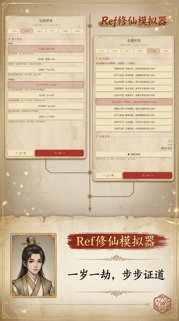 Ref修仙模拟器什么时候出 公测上线时间预告