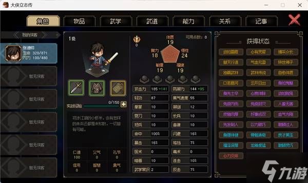 《大侠立志传》全门派收集流程攻略