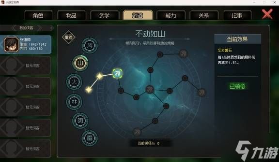 《大侠立志传》全门派收集流程攻略