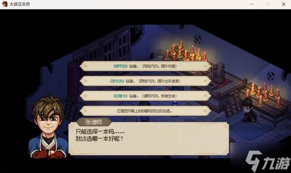 《大侠立志传》全门派收集流程攻略