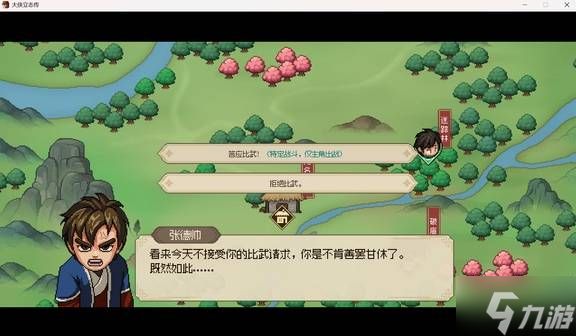 《大侠立志传》全门派收集流程攻略