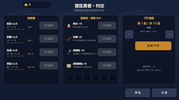雷区勇者好玩吗 雷区勇者玩法简介