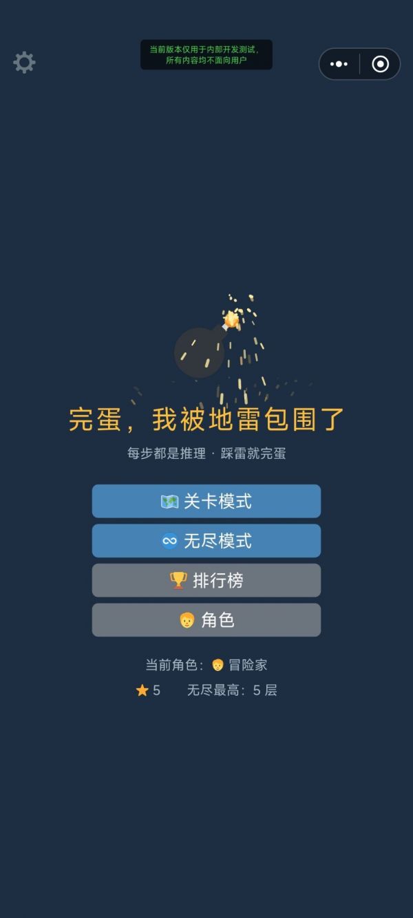 完蛋，我被地雷包围了好玩吗 完蛋，我被地雷包围了玩法简介