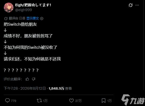 Switch借朋友却被对方家长没收 要求归还反被拒