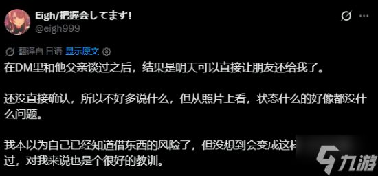 Switch借朋友却被对方家长没收 要求归还反被拒