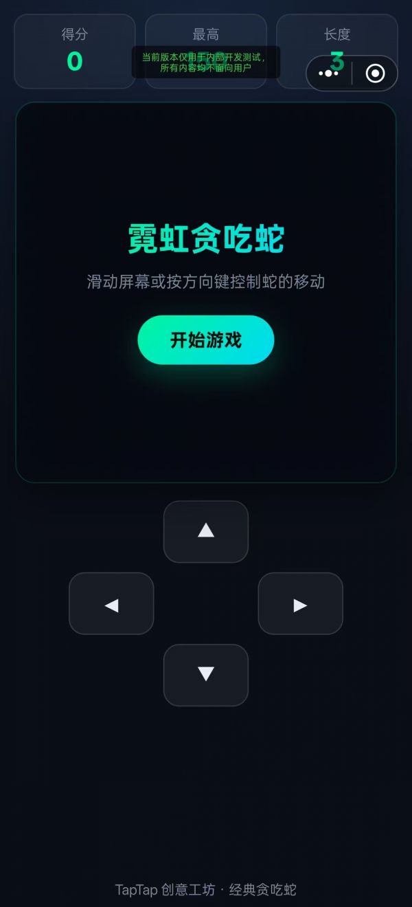 霓虹贪吃蛇好玩吗 霓虹贪吃蛇玩法简介