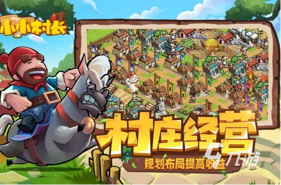 热门的农村游戏有哪几个2026免费的农村手游盘点