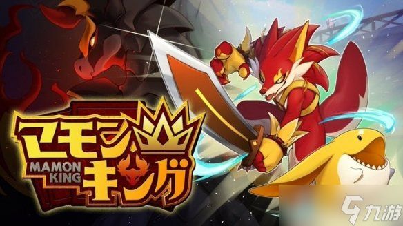 怪兽养成神作《Mamon King》销量爆棚登陆Switch 2！
