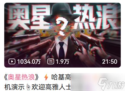 《奥星热浪》试玩：哈基人你入股的游戏太有梗了！